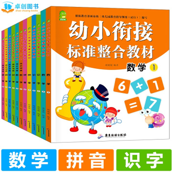 幼小銜接整閤教材12冊 學前教育一日一練 拼音 數學 識字 寶寶入園大班學前班幼升小入學準備同步練習 pdf epub mobi 下载