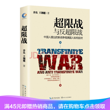 超限战与反超限战，中国人提出的新战争观美国人如何应对 pdf epub mobi 下载