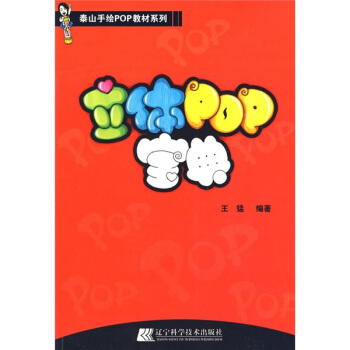立體POP寶典 pdf epub mobi 下载