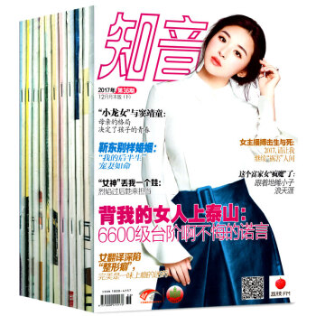 【共11本打包】知音杂志2016年6本+现代家庭2018年6本详细期数见详情页