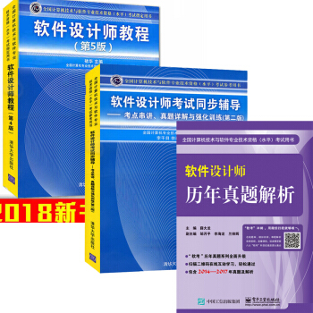 包郵軟件設計師教程第5版軟考教材書籍+同步輔導+曆年真題解析送視頻 pdf epub mobi 下载