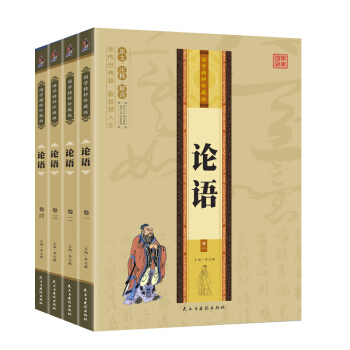 包郵 論語 孔子著 (全4冊) 國學精粹珍藏版 文白對照譯注譯文注釋解讀 中華經典解讀儒傢 pdf epub mobi 下载