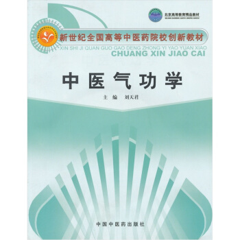 中醫氣功學（附光盤） pdf epub mobi 下载