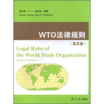 WTO法律規則（英文版） pdf epub mobi 下载