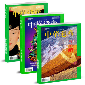 中华遗产杂志3本打包2018年5/6/7月人文旅游地理历史期刊杂志 pdf epub mobi 下载
