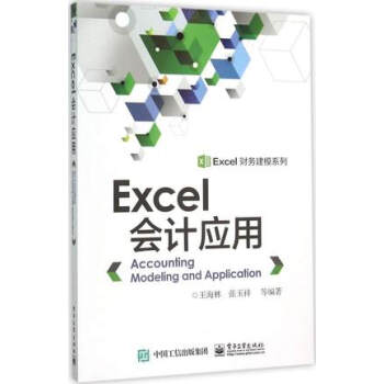 正版现货 EXCEL会计应用 财务建模教程书 办公应用从入门到精通 电脑办公实用教程书籍 pdf epub mobi 电子书 下载