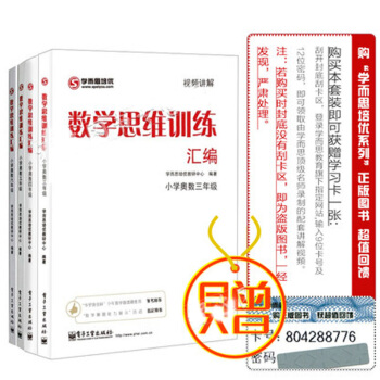 包邮 学而思培优 小学奥数3-6年级 数学思维训练汇编 华杯赛 杯赛 竞赛用 附视频 4本 pdf epub mobi 下载