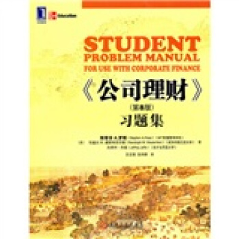 《公司理財》習題集（第8版） [Student Problem Manual for use with Corporate Finance] pdf epub mobi 下载