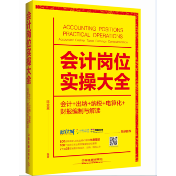 会计岗位实操大全 会计 出纳 纳税 电算化 财报编制与解读 会计基础教程书籍 从 pdf epub mobi 下载