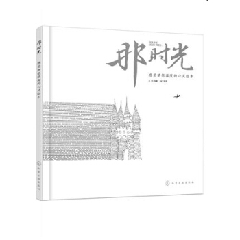 那時光 感受夢想溫度的心靈繪本 漫畫素描自學基礎教程 成人手繪漫畫人物花草動物繪畫方法技巧 pdf epub mobi 下载
