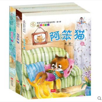全套3冊名傢兒童文學精選係列阿笨貓全傳上 中 下7-12歲小學生課外閱讀讀物 pdf epub mobi 下载
