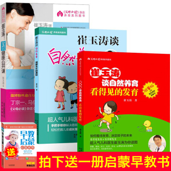 崔玉涛育儿书籍全套 0-3岁 新生儿婴儿护理百科全书 育婴书籍 宝贝健康公开课 家庭育儿 pdf epub mobi 下载