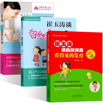 崔玉濤育兒書籍全套正版0-3歲 新生兒嬰兒護理百科全書育嬰書籍 傢庭育兒百科書寶典 pdf epub mobi 下载