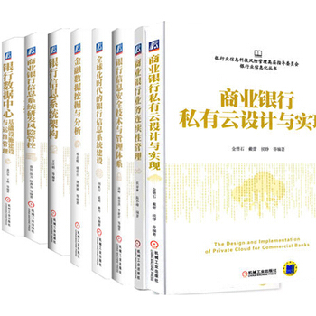 银行信息安全技术与管理体系 化时代的银行信息系统建设 商业银行业务连续性管理 商业银行 pdf epub mobi 电子书 下载