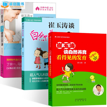 崔玉涛育儿书籍全套正版0-3岁新生儿婴儿护理百科全书育婴书籍自然养育家庭育儿百科书宝典 pdf epub mobi 下载