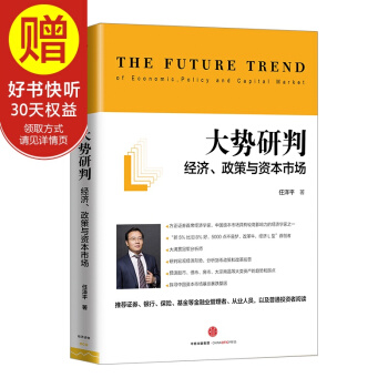 大勢研判：經濟、政策與資本市場 中信齣版社 pdf epub mobi 電子書 下載