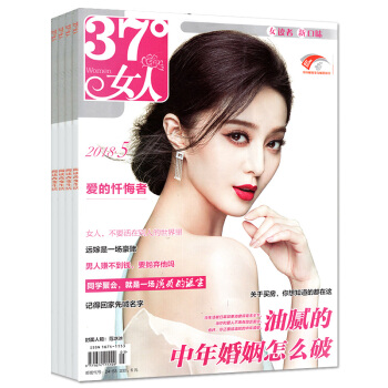 37度女人雜誌8本打包2018年1-5/6/7月+2017年12月 共都市女性情感生活類過期刊 pdf epub mobi 電子書 下載