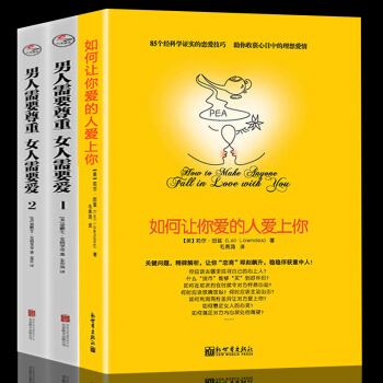 婚姻愛情心理學書籍 如何讓你愛的人愛上你 男人需要尊重 女人需要愛 共3冊 都市情感兩性健康親密關係 pdf epub mobi 電子書 下載