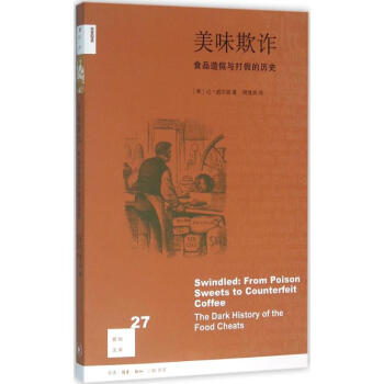 美味欺詐 pdf epub mobi 下载