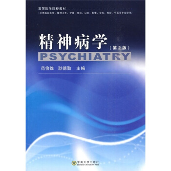 精神病學（第2版） pdf epub mobi 下载
