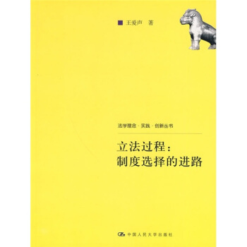 立法過程:製度選擇的進路