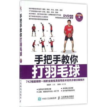 手把手教你打羽毛球