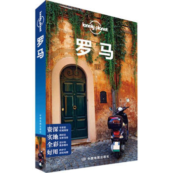 孤独星球Lonely Planet旅行指南系列:罗马(中文第1版) pdf epub mobi 电子书 下载