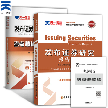备考2018 2017证券分析师胜任能力从业考试教材+试卷 发布证券研究报告业务2本套 pdf epub mobi 电子书 下载