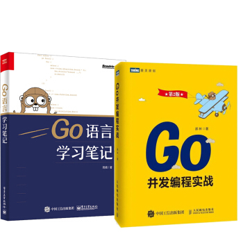 包郵 Go並發編程實戰(第2版)+Go語言學習筆記 2本
