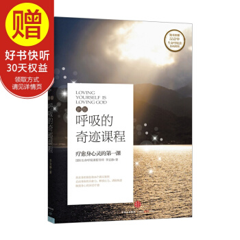 呼吸的奇迹课程 中信出版社