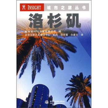 洛杉矶 pdf epub mobi 电子书 下载