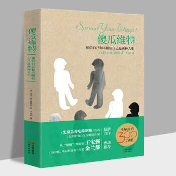 正版现货 傻瓜维特：相信自己和不相信自己是两种人生 励志畅销书籍 少年天才维克多 pdf epub mobi 下载