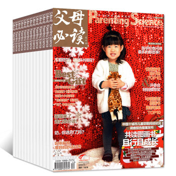 【全年】父母必读杂志12本打包2017年1-5/6/7/8/9/10/11/12月孕产育儿知识过期刊
