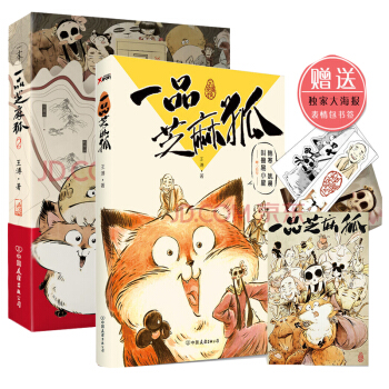 一品芝麻狐 1+2 共2册 探林卷 韩寒、姚晨、叫兽易小星强势推荐 芝麻狐做妖记 pdf epub mobi 下载