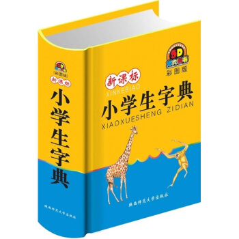 新课标小学生字典（彩图版） pdf epub mobi 电子书 下载