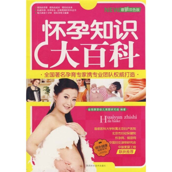 懷孕知識大百科（最新雙色版） pdf epub mobi 下载