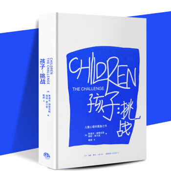 正版 孩子:挑戰 (精) 魯道夫德雷剋斯 孩子挑戰正版 心理學傢阿爾弗雷德·阿德勒的生活哲學理念及人 pdf epub mobi 下载
