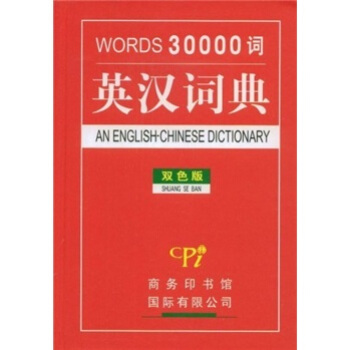 英汉词典：WORD30000词（双色版） pdf epub mobi 下载