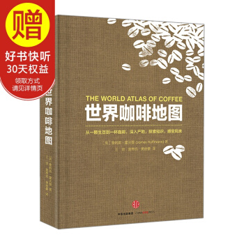 包邮 世界咖啡地图 中信出版社 pdf epub mobi 下载