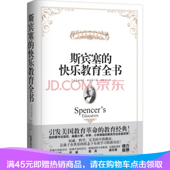斯賓塞的快樂教育全書 育兒傢教方法書籍 3-6歲早期教育法兒童教育手冊 傢庭教育書籍 pdf epub mobi 電子書 下載