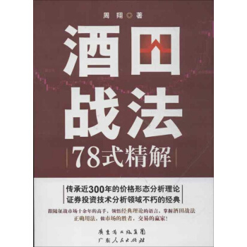 酒田战法78式精解 pdf epub mobi 下载