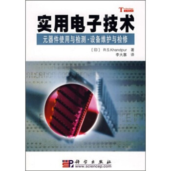 实用电子技术：元器件使用与检测、设备维护与检修 pdf epub mobi 下载