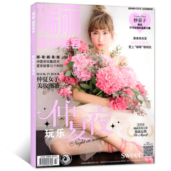 瑞麗服飾美容雜誌2018年7月【單本】 pdf epub mobi 下载