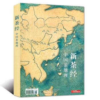 新茶經 中國茶地理茶之道 三聯生活周刊齣品雜誌 茶道茶文化飲茶愛好者期刊 pdf epub mobi 電子書 下載