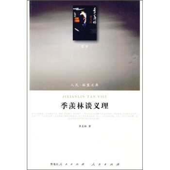季羡林谈义理 pdf epub mobi 下载