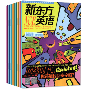 新东方英语大学生版NOE杂志9本打包2017年4/6-10/11/12月+2016年1本过期刊 pdf epub mobi 电子书 下载