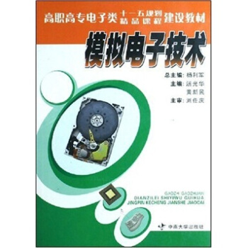 模拟电子技术 pdf epub mobi 下载