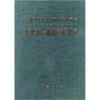 海峡两岸船舶工程名词 pdf epub mobi 下载