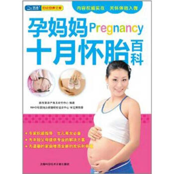 孕媽媽十月懷胎百科 pdf epub mobi 下载