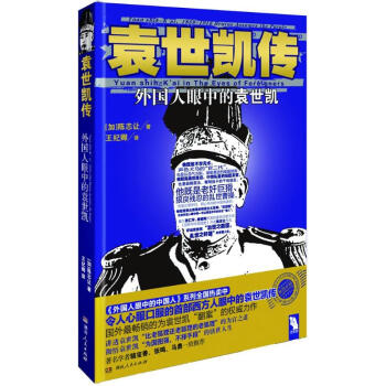 袁世凱傳 pdf epub mobi 下载